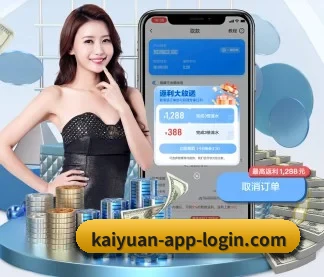 kaiyuan-app-login.com 官方入口、APP下载与帮助中心界面