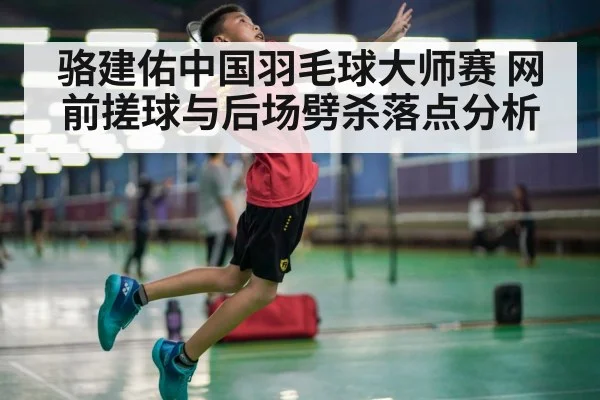 badminton jump smash