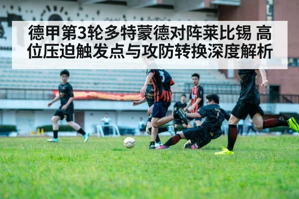 soccer high press tactics