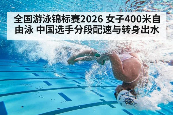 freestyle swimmer underwater flip turn