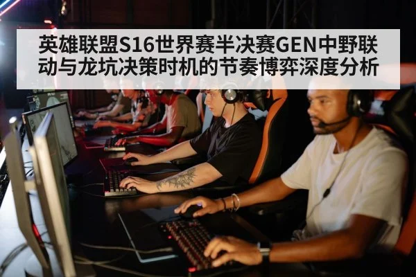 esports team strategy analysis