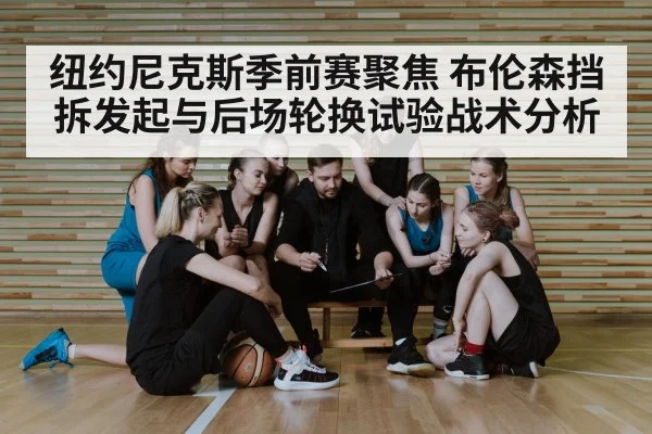 basketball backcourt players huddle strategy